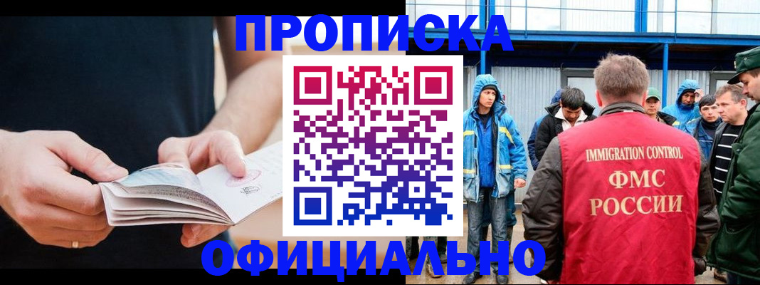 временная прописка в Якутии