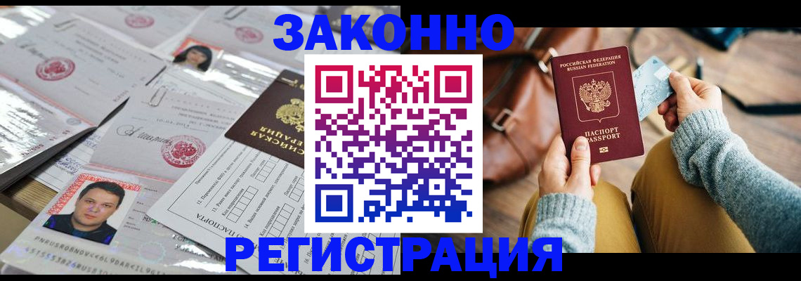 временная прописка в Якутии