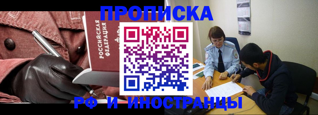 прописка в квартире в Якутии