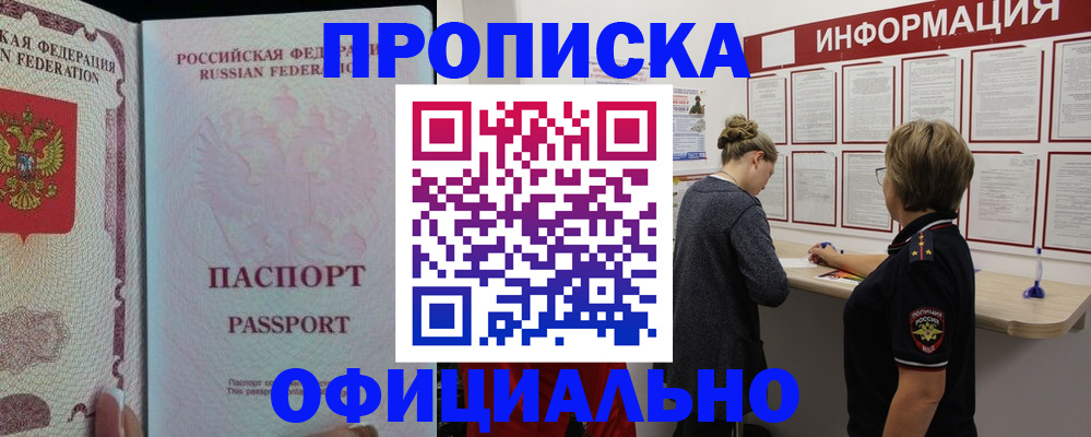 прописка для военкомата в Якутии