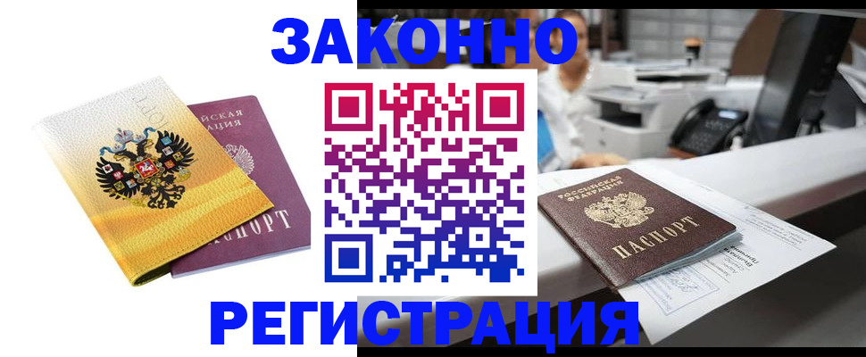 временная регистрация собственник в Якутии