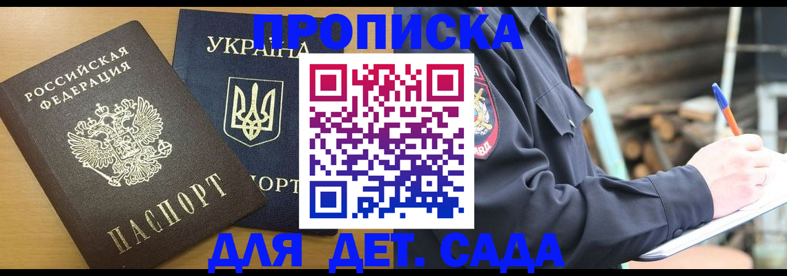 прописка ребенка в Якутии